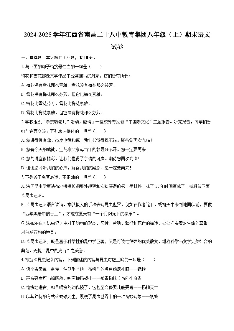 2024-2025学年江西省南昌二十八中教育集团八年级(上)期末语文试卷(含详细答案解析)第1页