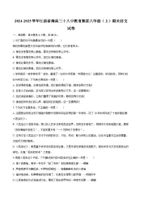 2024-2025学年江西省南昌二十八中教育集团八年级(上)期末语文试卷(含详细答案解析)