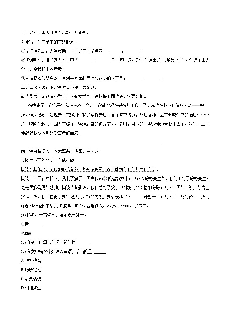 2024-2025学年江西省南昌二十八中教育集团八年级(上)期末语文试卷(含详细答案解析)第2页