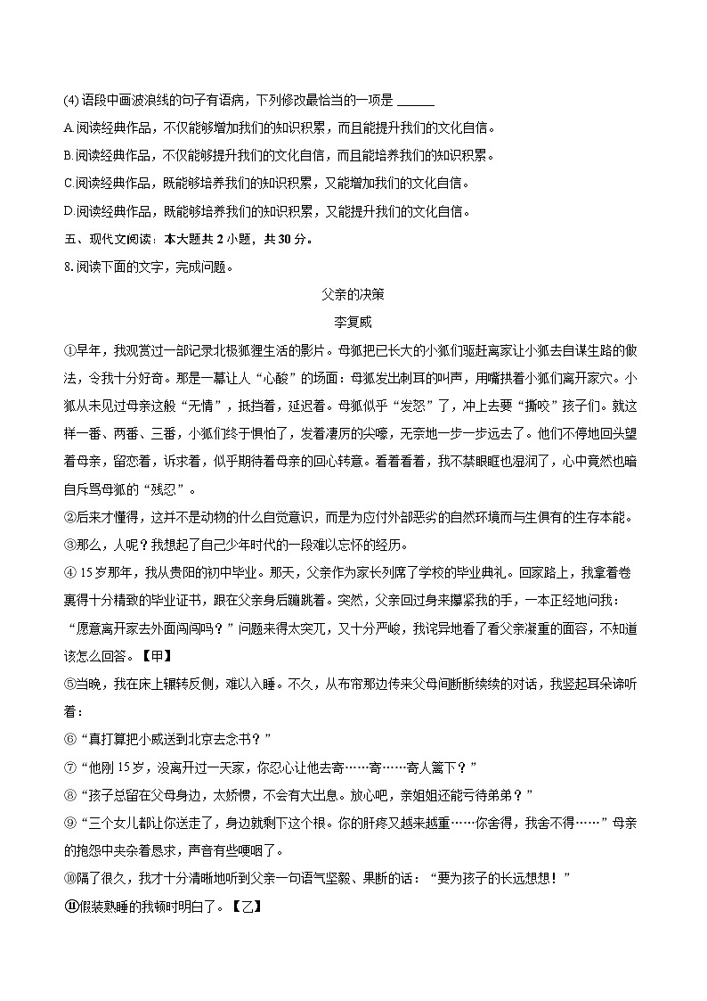 2024-2025学年江西省南昌二十八中教育集团八年级(上)期末语文试卷(含详细答案解析)第3页