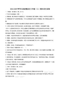 2024-2025学年江西省南昌市八年级（上）期末语文试卷(含详细答案解析)