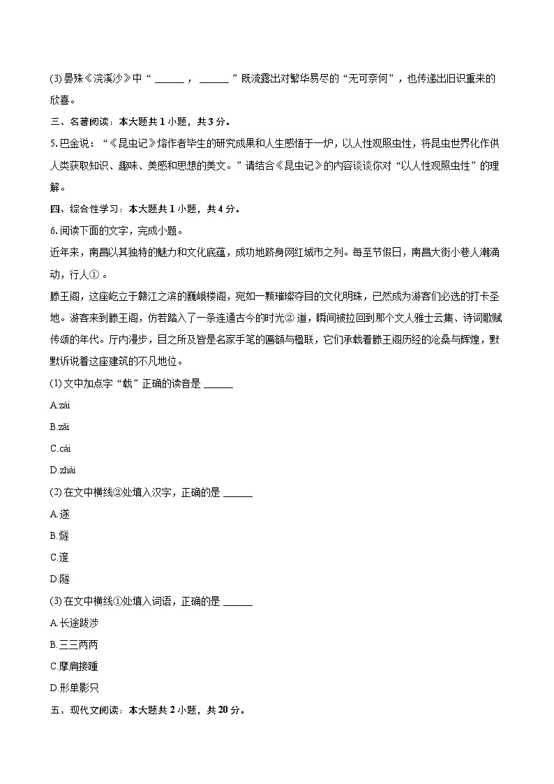 2024-2025学年江西省南昌市八年级(上)期末语文试卷(含详细答案解析)第2页