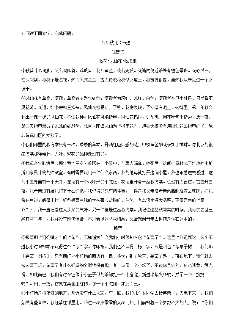 2024-2025学年江西省南昌市八年级(上)期末语文试卷(含详细答案解析)第3页