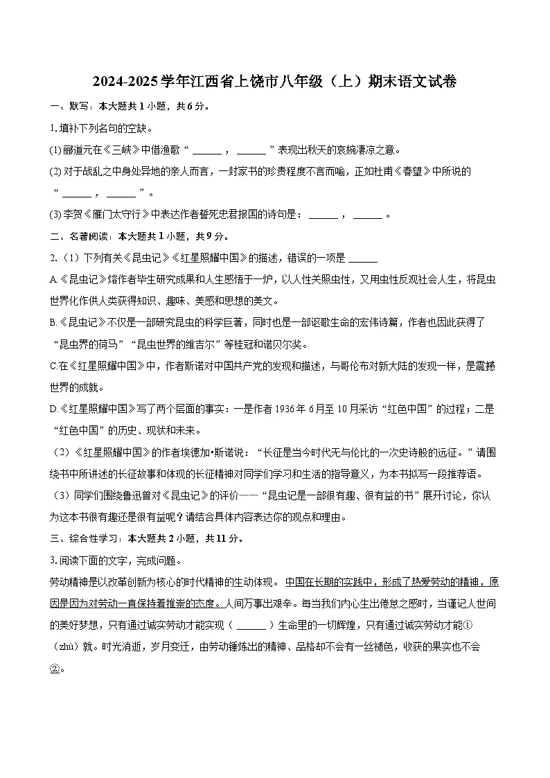 2024-2025学年江西省上饶市八年级(上)期末语文试卷(含详细答案解析)第1页