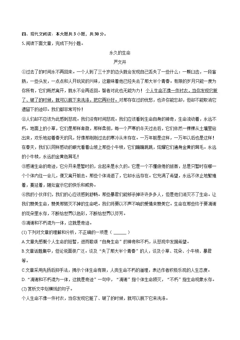 2024-2025学年江西省上饶市八年级(上)期末语文试卷(含详细答案解析)第3页