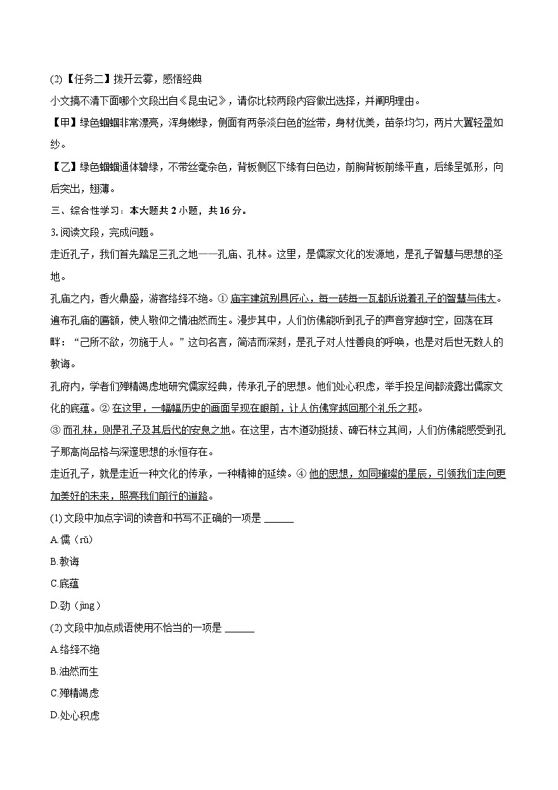 2024-2025学年山东省济南市天桥区八年级(上)期末语文试卷(含详细答案解析)第2页