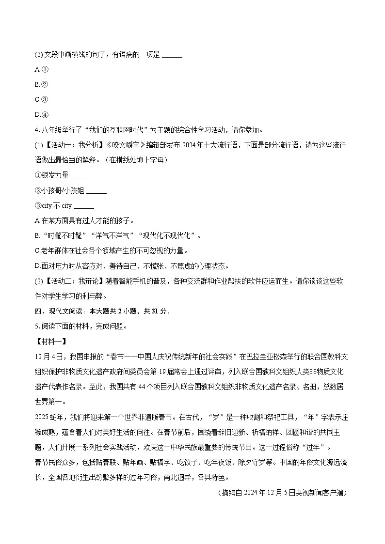2024-2025学年山东省济南市天桥区八年级(上)期末语文试卷(含详细答案解析)第3页