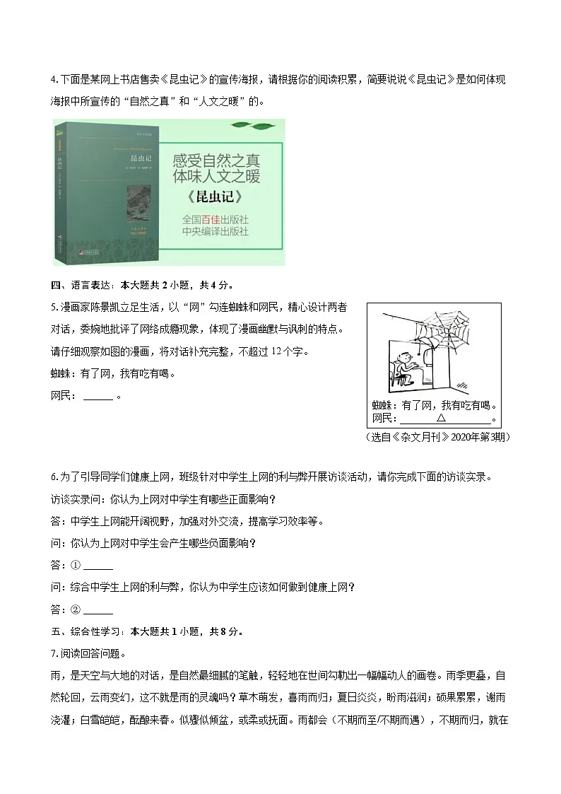 2024-2025学年山东省济宁市邹城市八年级(上)期末语文试卷(含详细答案解析)第2页