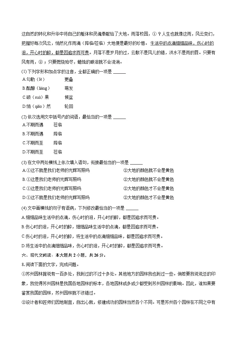 2024-2025学年山东省济宁市邹城市八年级(上)期末语文试卷(含详细答案解析)第3页