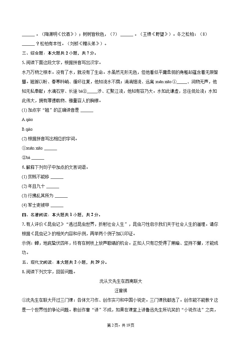 2024-2025学年浙江省宁波七中教育集团八年级(上)期末语文试卷(含详细答案解析)第2页