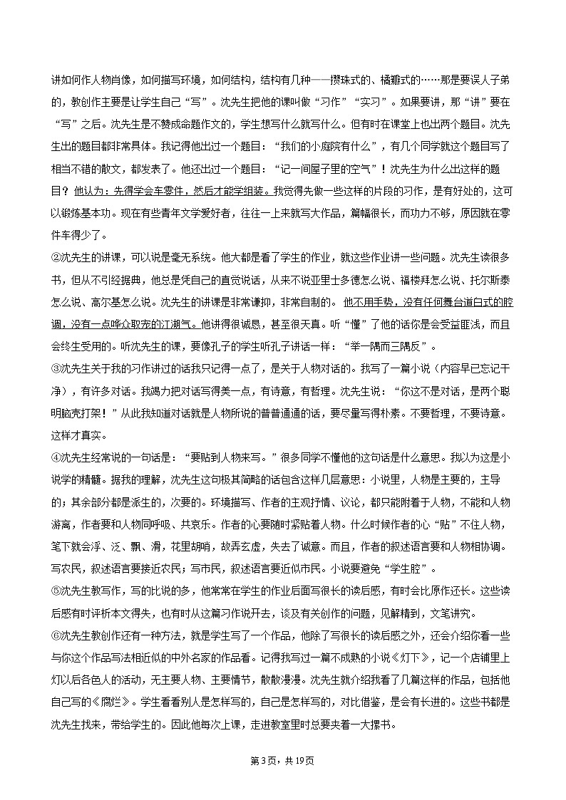 2024-2025学年浙江省宁波七中教育集团八年级(上)期末语文试卷(含详细答案解析)第3页