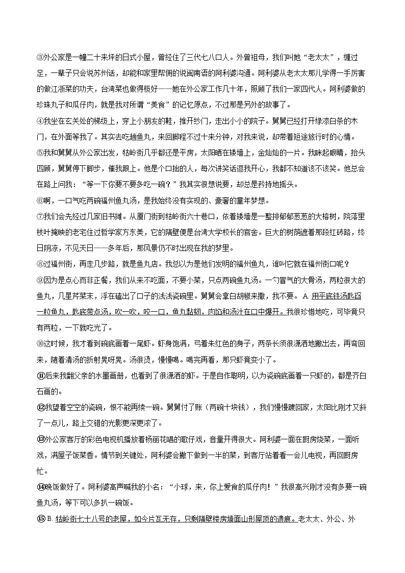 2024-2025学年浙江省宁波市鄞州区横溪、东吴、咸祥等八年级(上)期末语文试卷(含详细答案解析)第3页