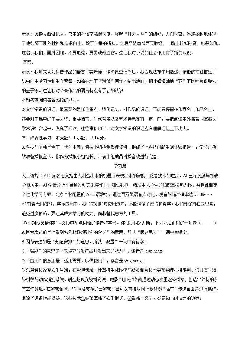 2025年北京四中中考语文三模试卷(含答案)第2页