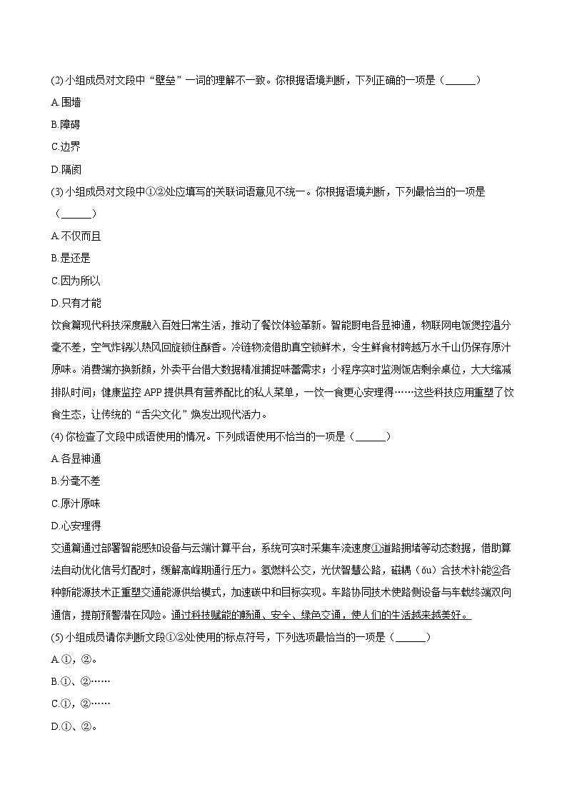 2025年北京四中中考语文三模试卷(含答案)第3页