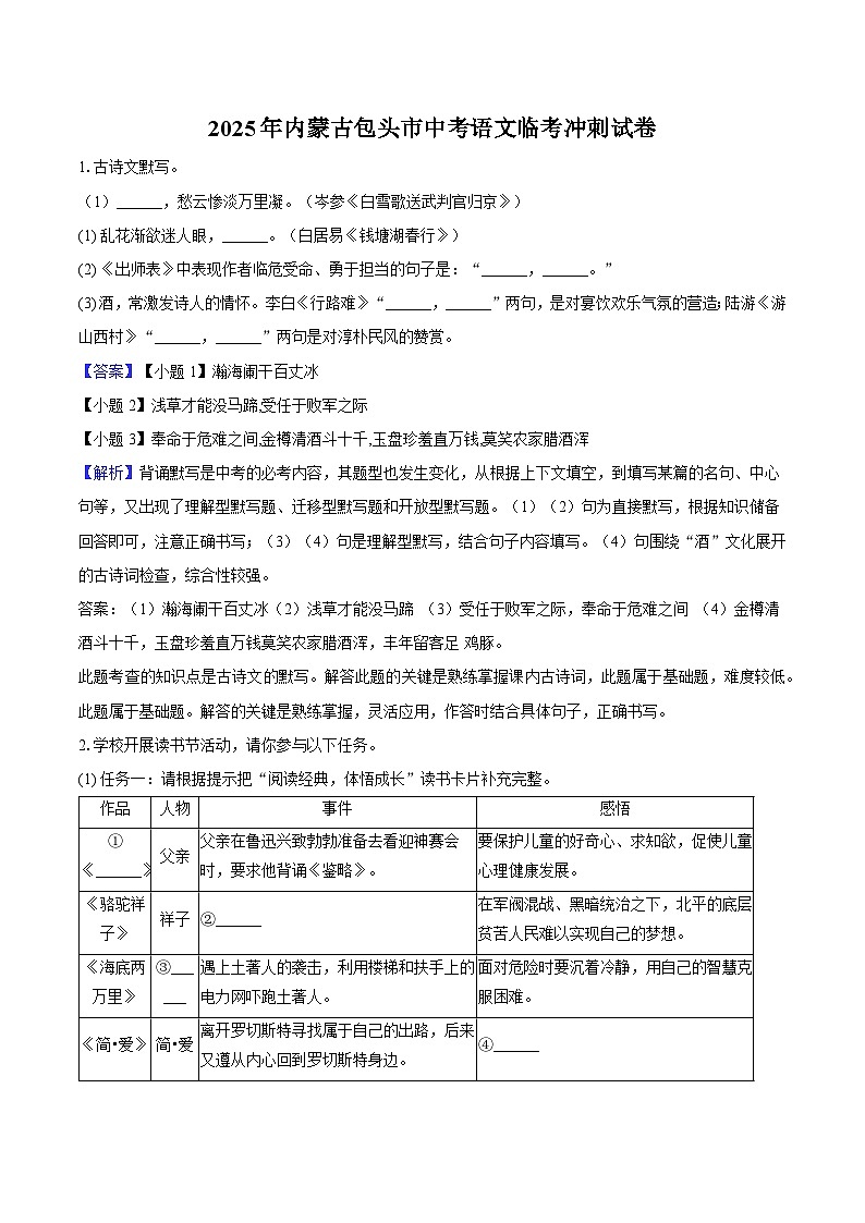 2025年内蒙古包头市中考语文临考冲刺试卷(含答案)第1页