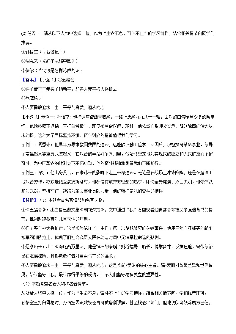 2025年内蒙古包头市中考语文临考冲刺试卷(含答案)第2页