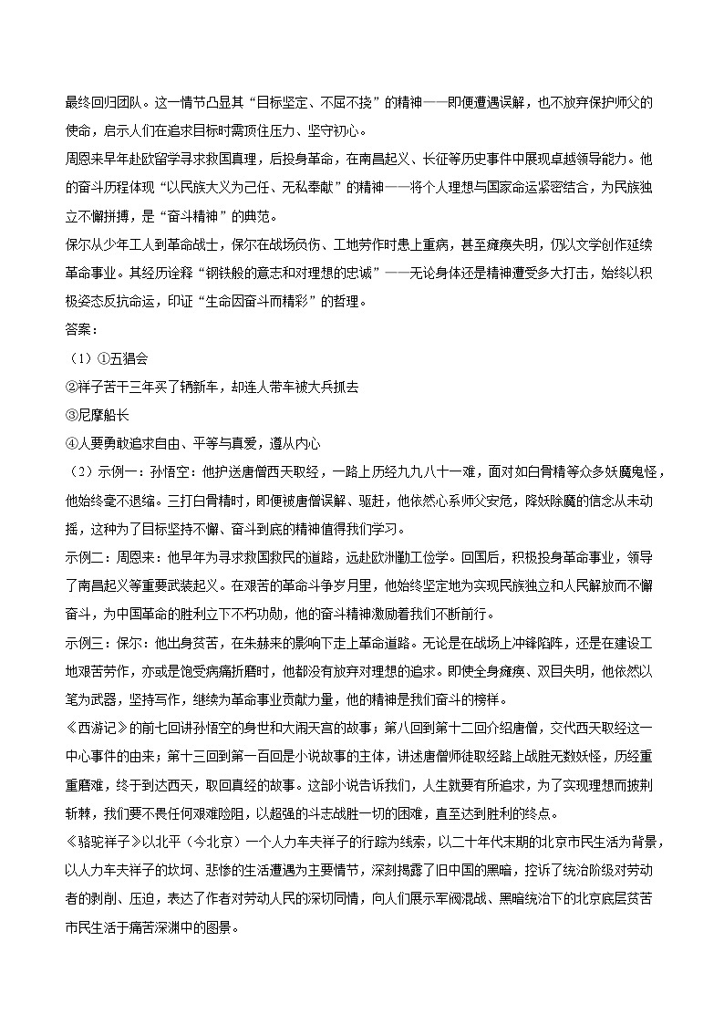 2025年内蒙古包头市中考语文临考冲刺试卷(含答案)第3页