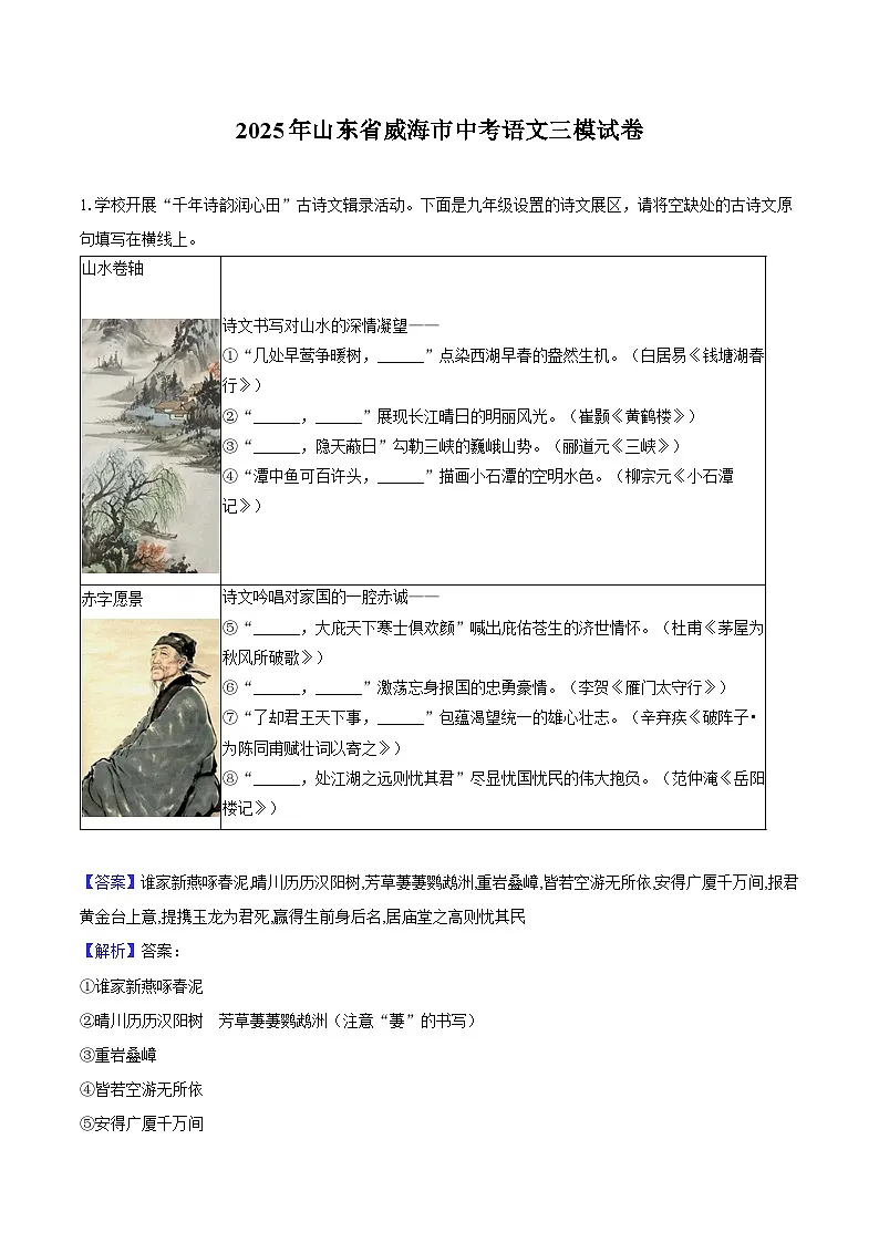 2025年山东省威海市中考语文三模试卷(含答案)第1页