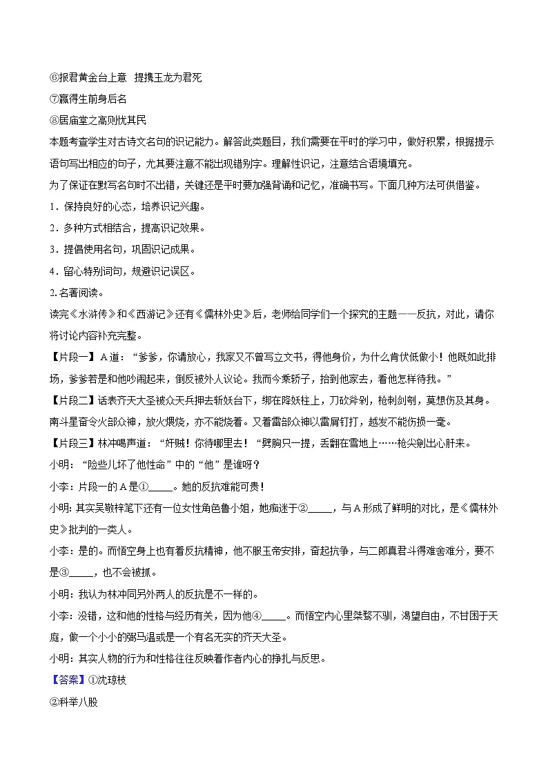 2025年山东省威海市中考语文三模试卷(含答案)第2页