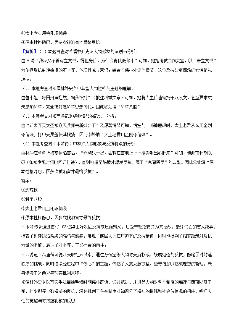 2025年山东省威海市中考语文三模试卷(含答案)第3页