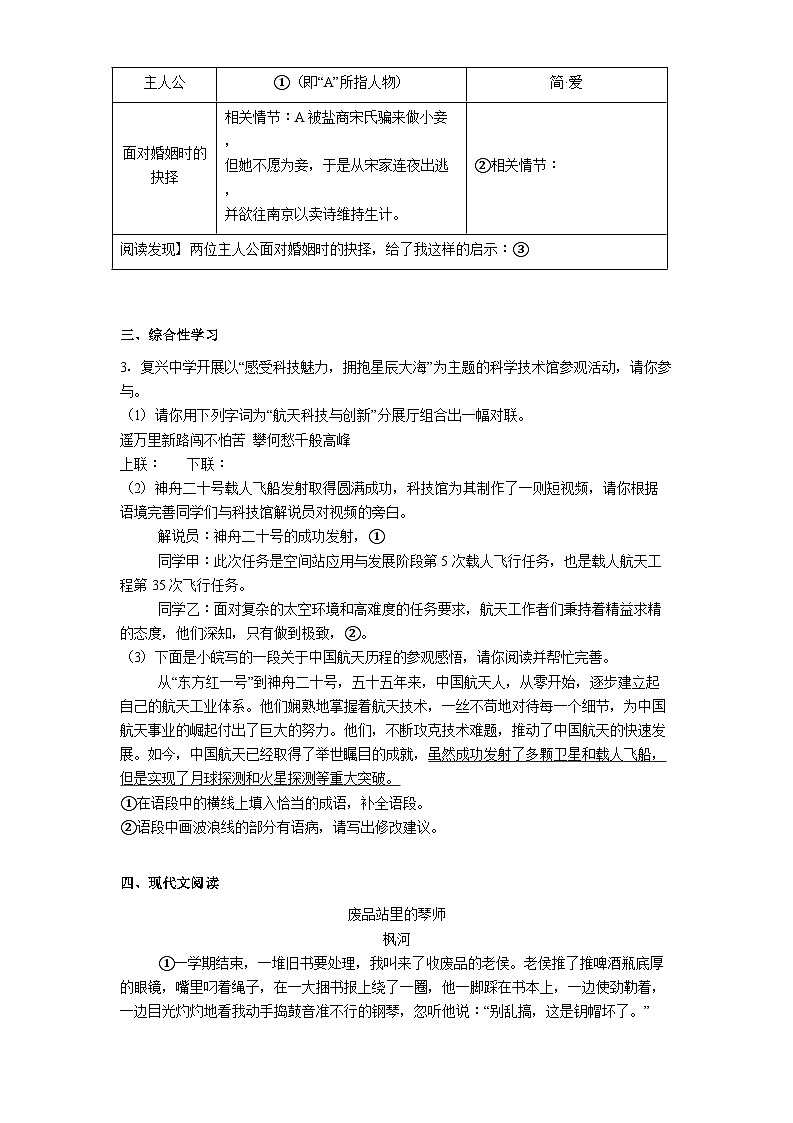 安徽省宣城市2025年中考三模语文试卷(含答案)第2页