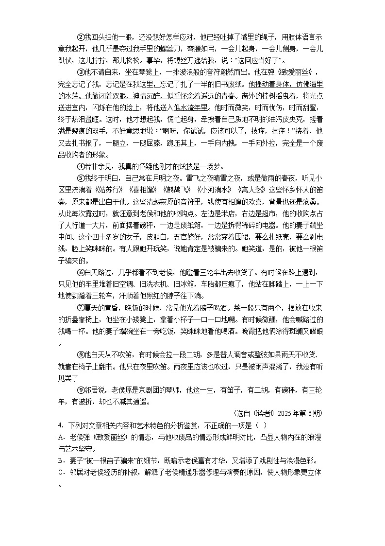安徽省宣城市2025年中考三模语文试卷(含答案)第3页
