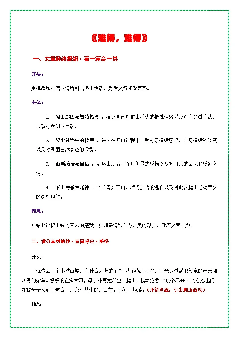 8.中考语文作文母题深度指导——真情温暖主题作文《难得,难得》讲练(提纲 素材 范文 技法)全国通用第2页