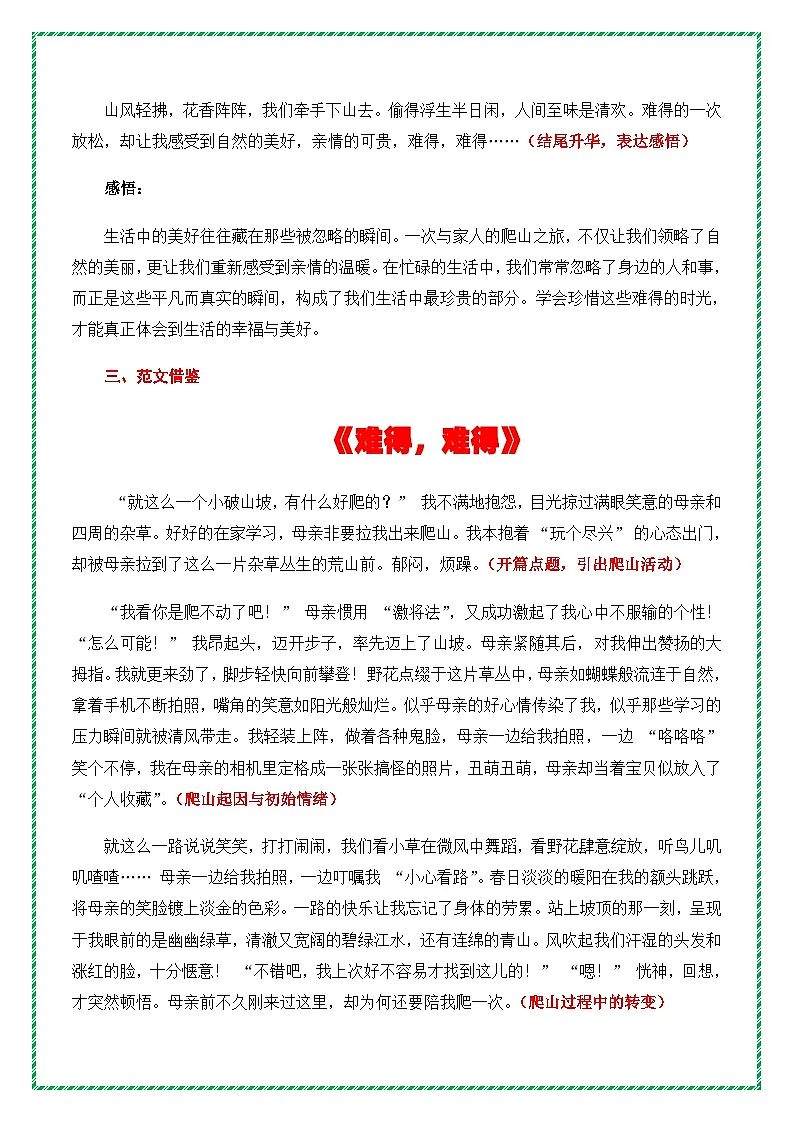 8.中考语文作文母题深度指导——真情温暖主题作文《难得,难得》讲练(提纲 素材 范文 技法)全国通用第3页