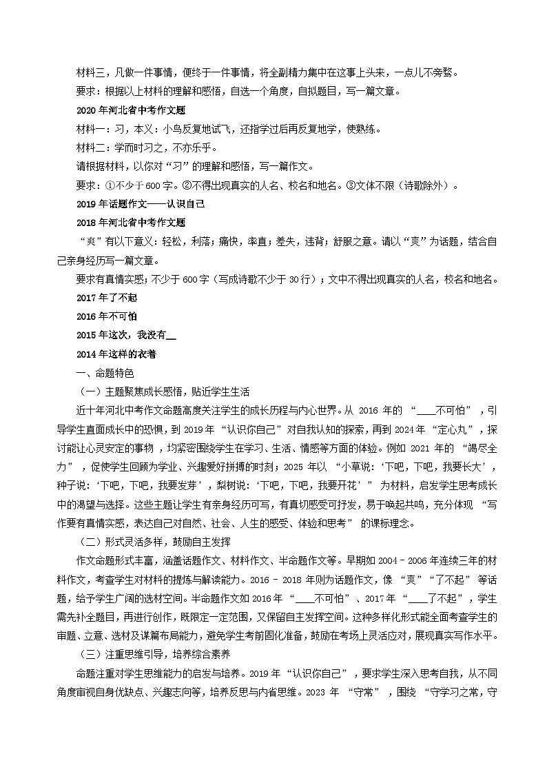 河北统考卷:下吧,下吧,我要长大(春雨三重奏材料作文)-2025年中考语文作文真题解读第2页