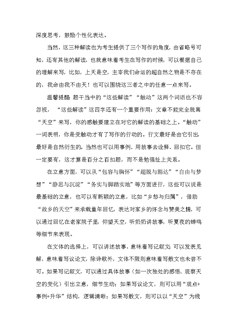 解读:天空(重庆)-2025中考语文真题作文 写作指导 例文展示 名师点评第2页