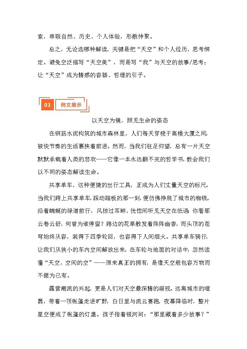 解读:天空(重庆)-2025中考语文真题作文 写作指导 例文展示 名师点评第3页