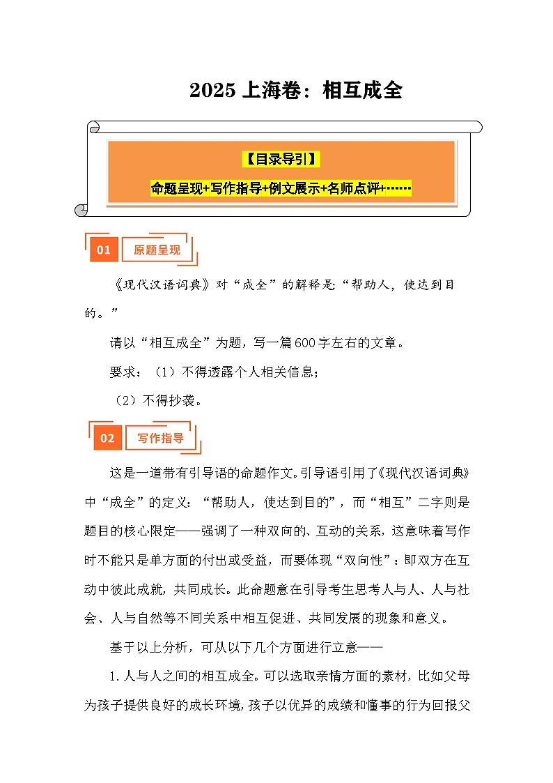 解读:相互成全(上海)-2025中考语文真题作文 写作指导 例文展示 名师点评第1页