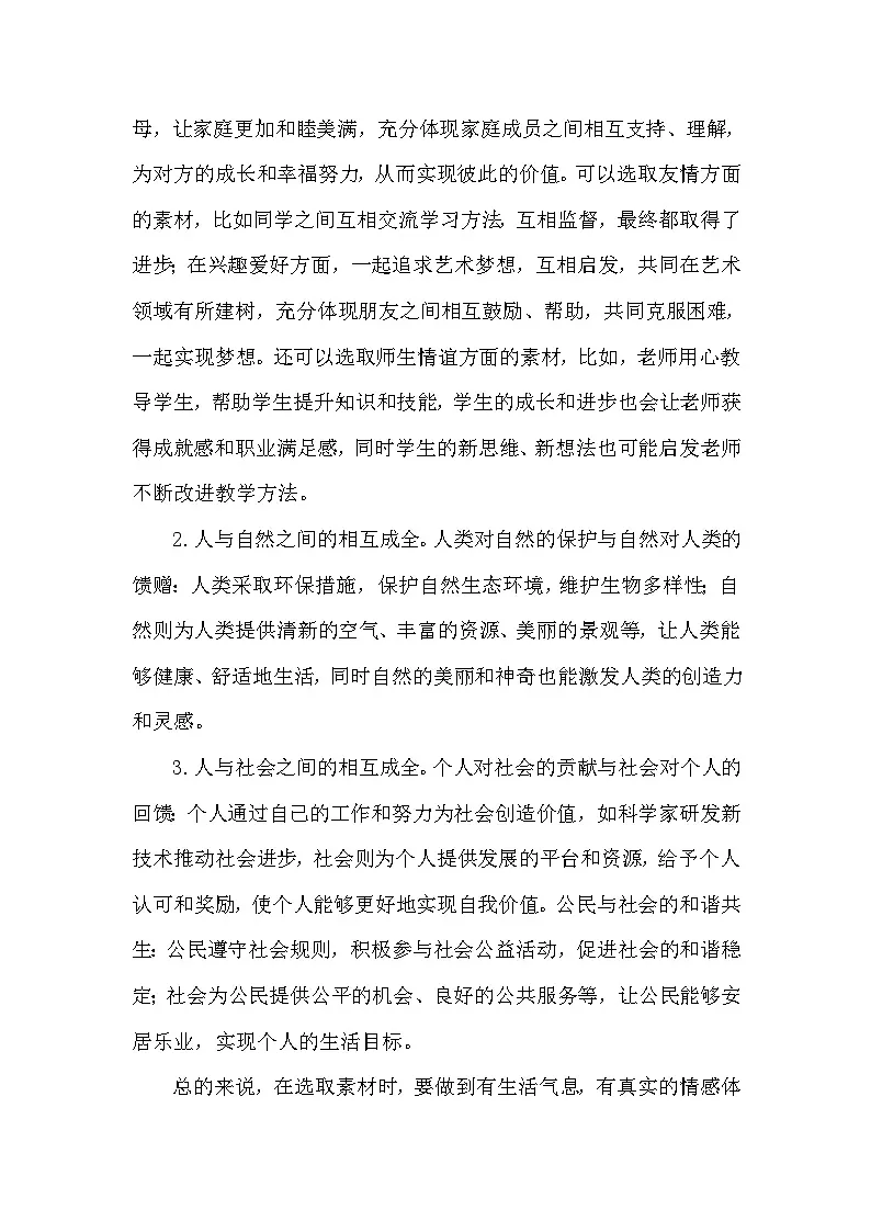 解读:相互成全(上海)-2025中考语文真题作文 写作指导 例文展示 名师点评第2页