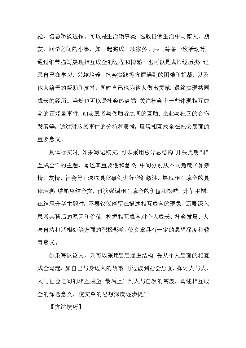 解读:相互成全(上海)-2025中考语文真题作文 写作指导 例文展示 名师点评第3页