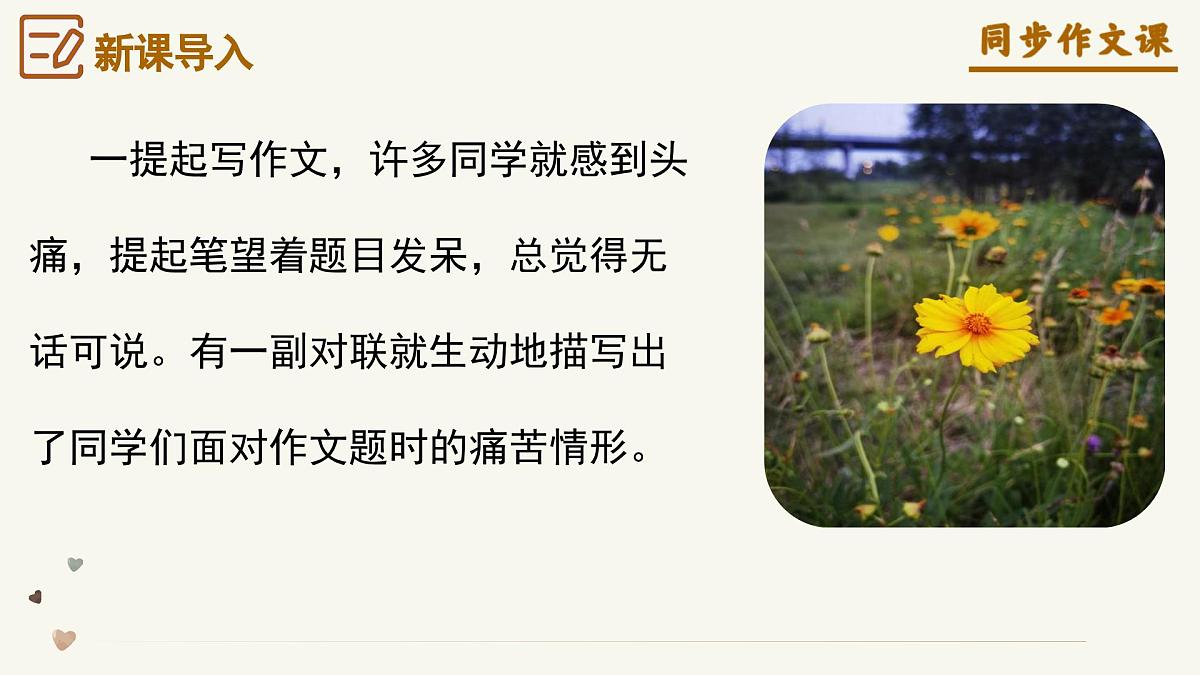 第一单元 《热爱生活,热爱写作》教学课件第2页