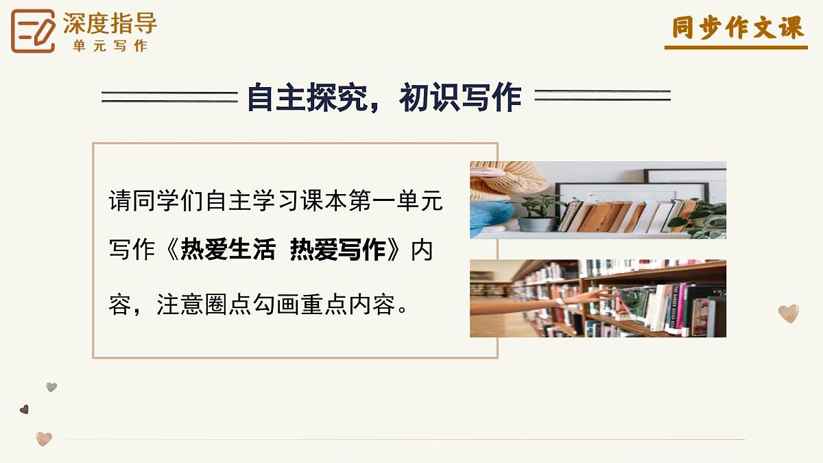 第一单元 《热爱生活,热爱写作》教学课件第4页