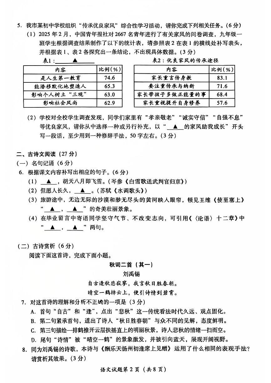 2025年四川省泸州市中考语文真题学业水平考试第2页