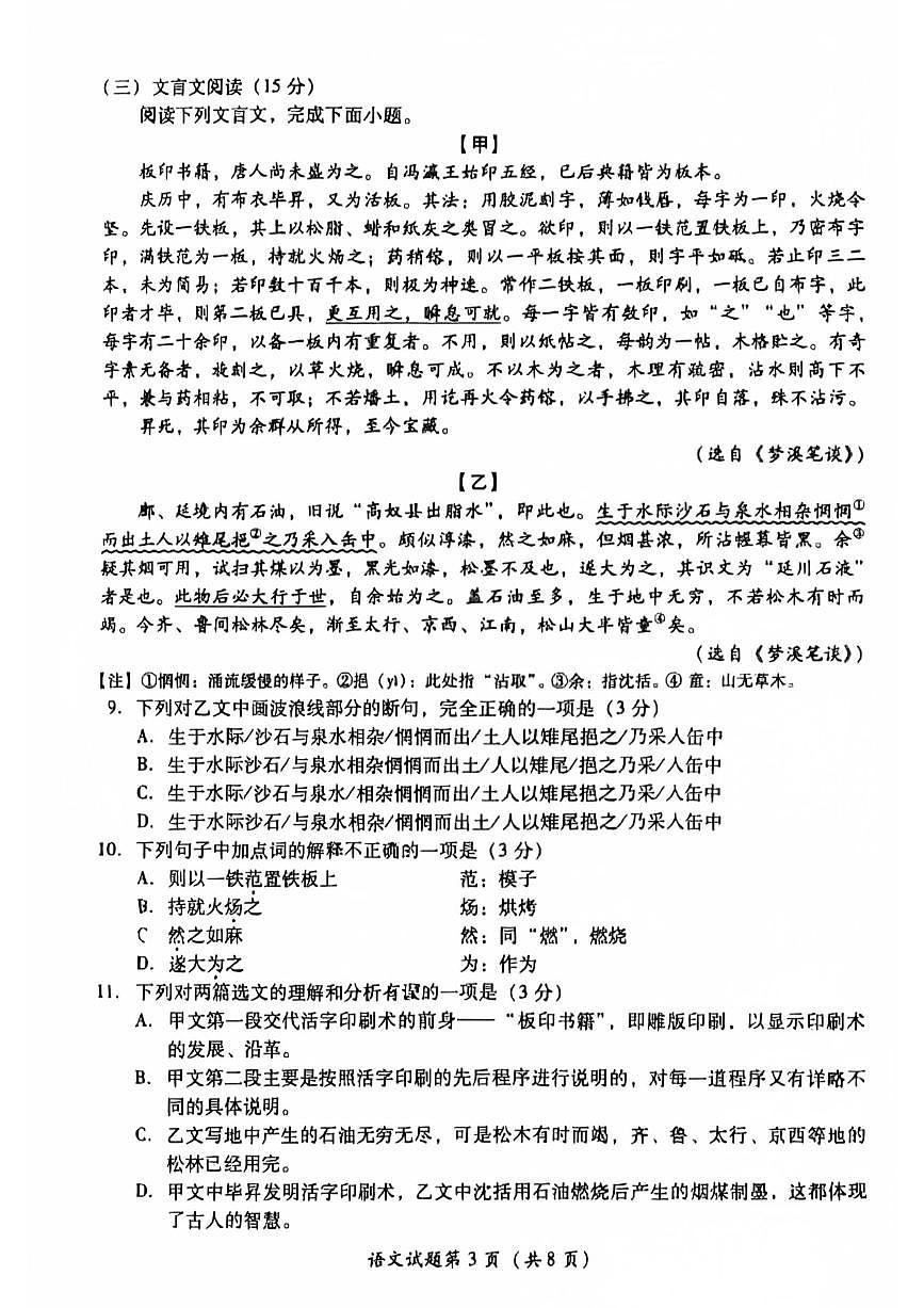 2025年四川省泸州市中考语文真题学业水平考试第3页