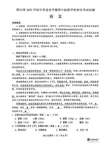 2025年四川省凉山彝族自治州中考语文真题学业水平考试