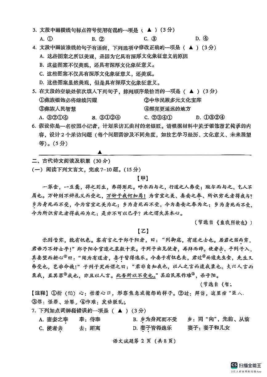 2025年四川省凉山彝族自治州中考语文真题学业水平考试第2页