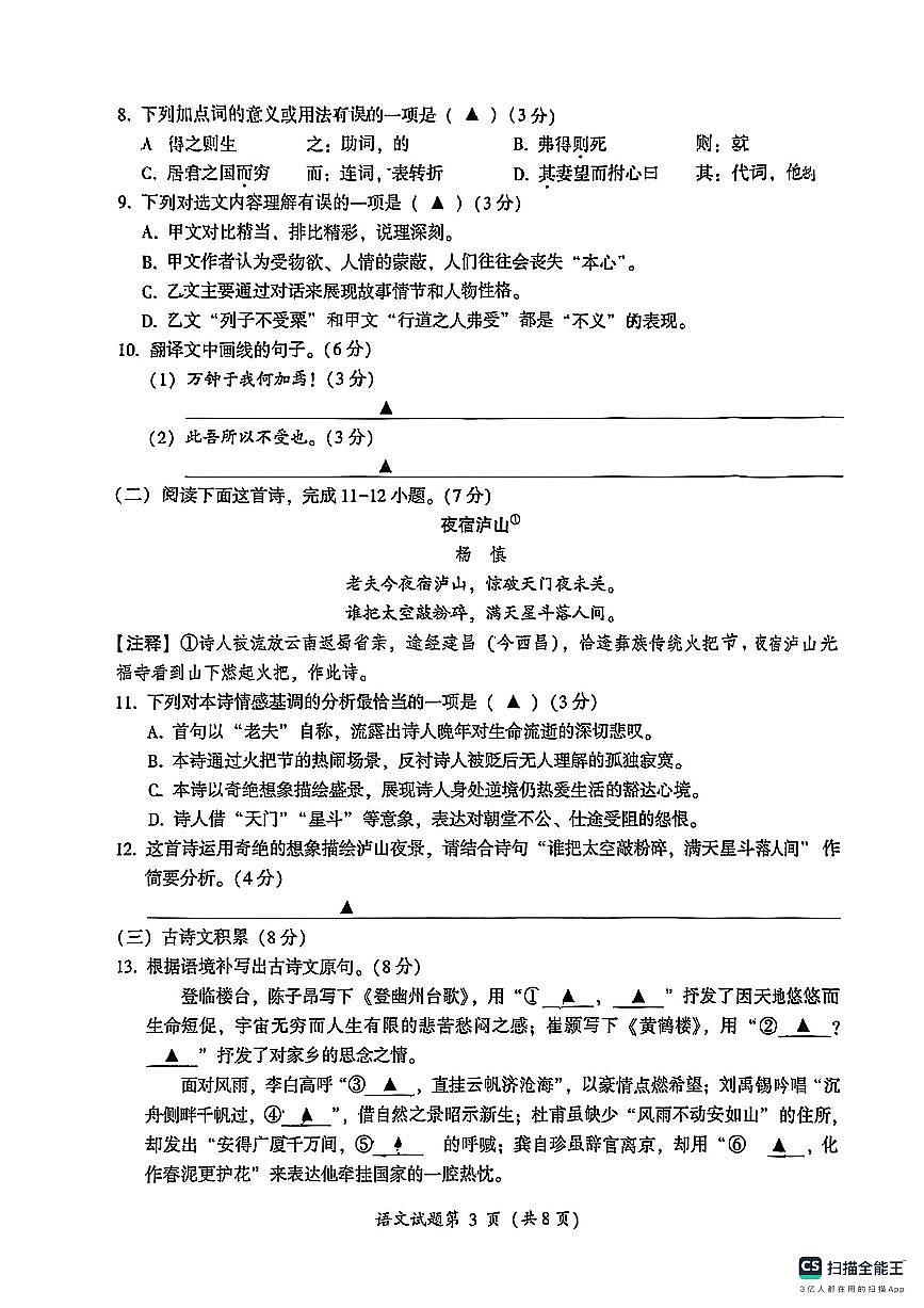 2025年四川省凉山彝族自治州中考语文真题学业水平考试第3页
