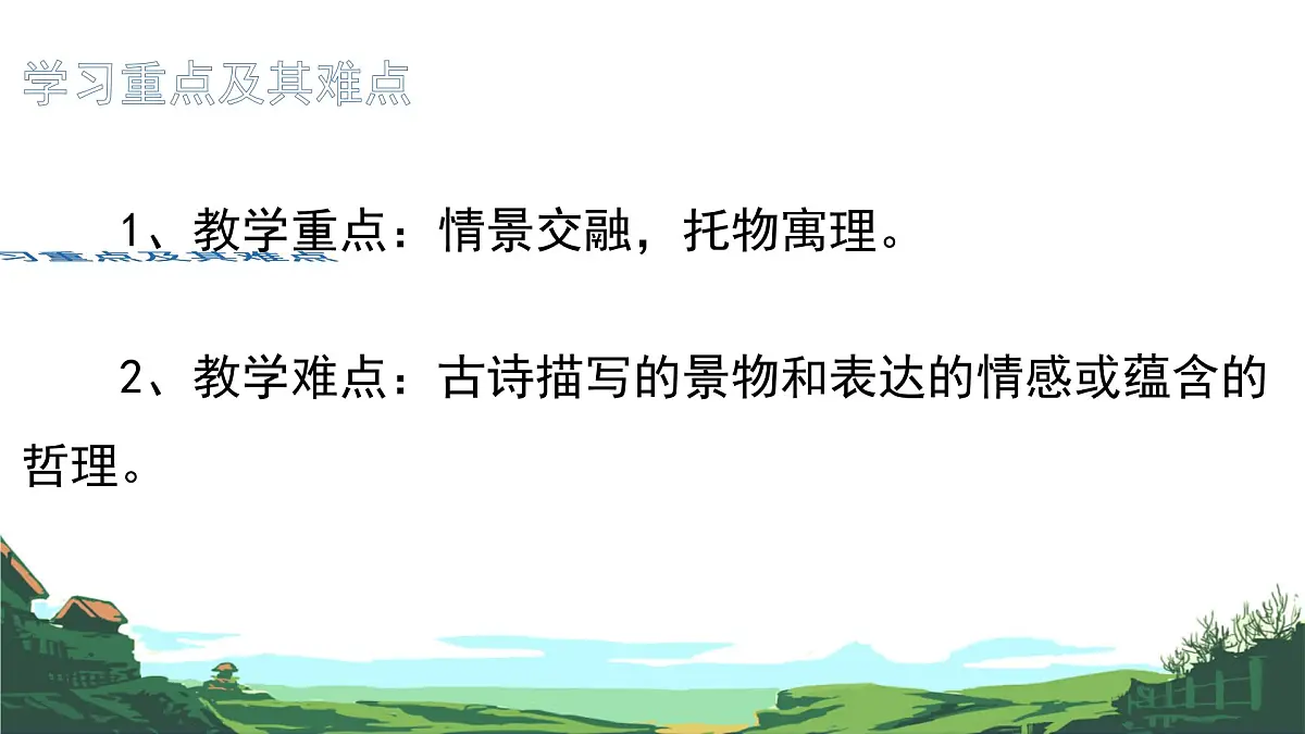 第21课《古代诗歌五首:望岳》课件 2024-2025学年统编版语文七年级下册第3页