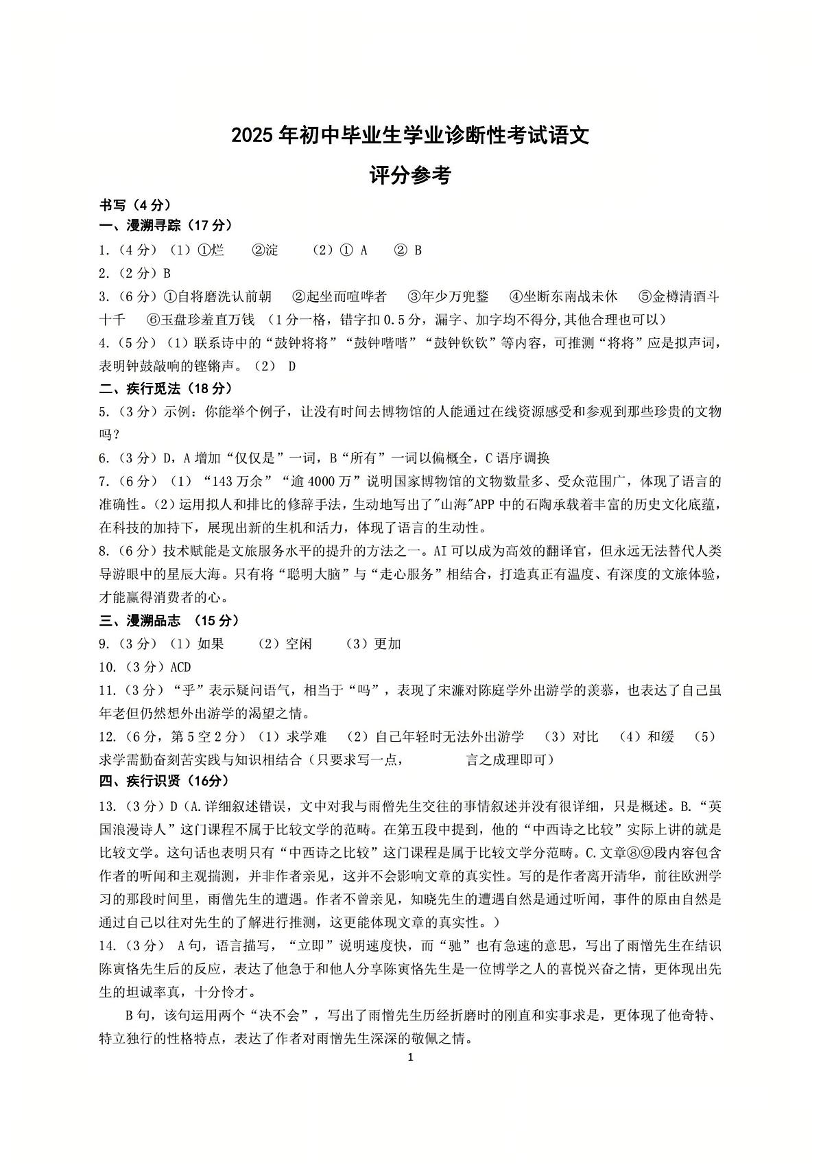 语文答案-2505宁波南三县二模中考模拟第1页