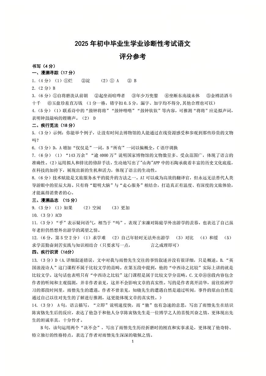 語文答案-2505寧波南三縣二模中考模擬第1頁