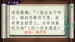 第21課《古代詩(shī)歌五首：登幽州臺(tái)歌》課件 2024-2025學(xué)年統(tǒng)編版語(yǔ)文七年級(jí)下冊(cè)