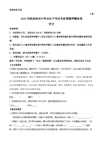2025年陕西省西安市雁塔区多校联考九年级中考模拟语文试题（含答案）