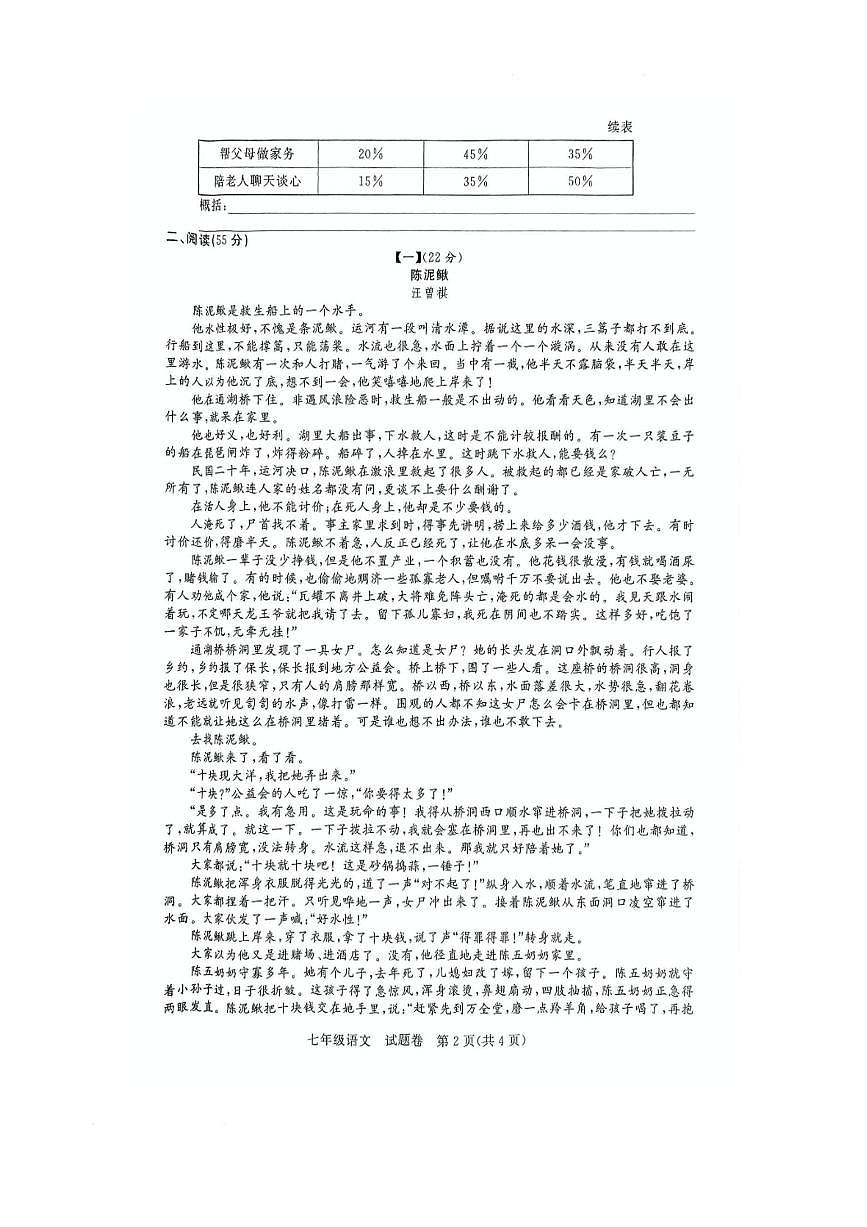 安徽省滁州市凤阳县2024-2025学年七年级下学期6月期末语文试题第2页