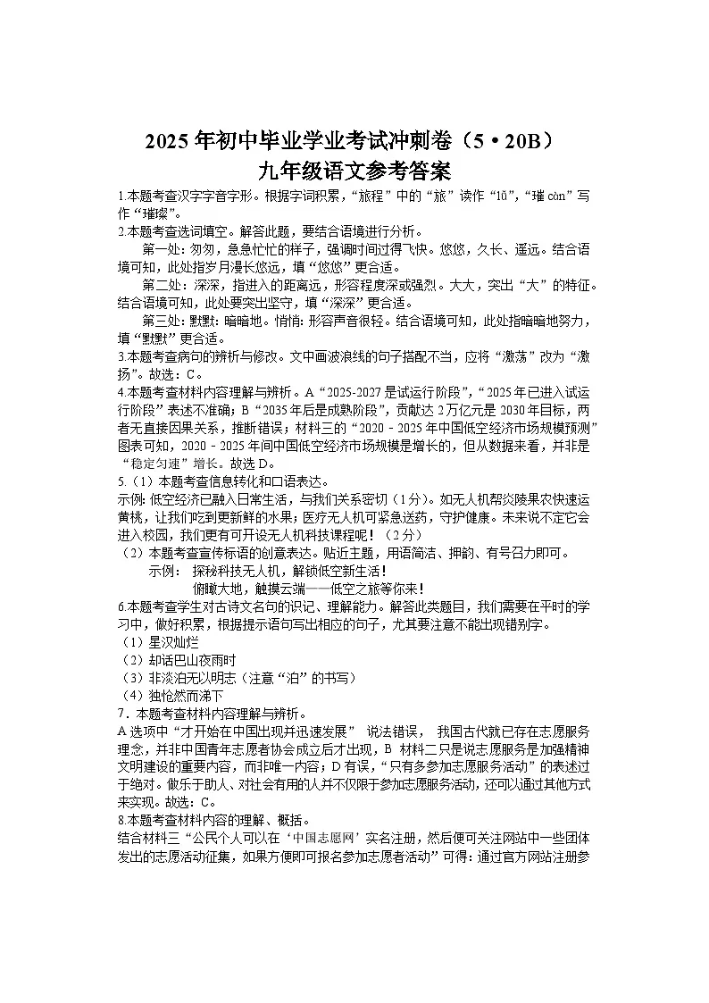 湖南省娄底市冷水江市2025年中考二模 语文试题答案第1页