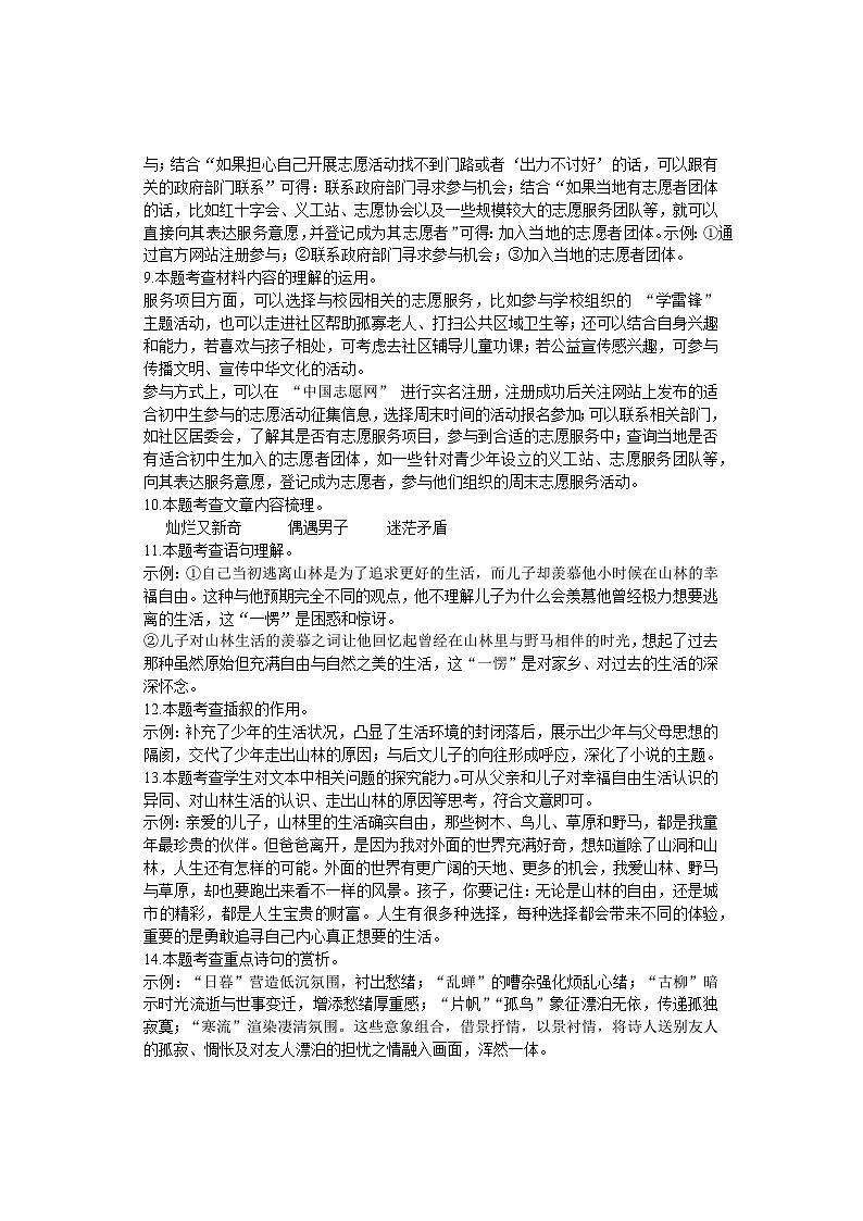 湖南省娄底市冷水江市2025年中考二模 语文试题答案第2页