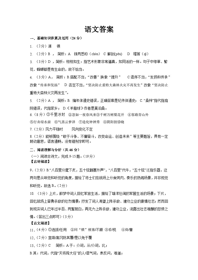 黑龍江省大慶市六十九中學(xué)2025年中考二模 語文試卷答案第1頁